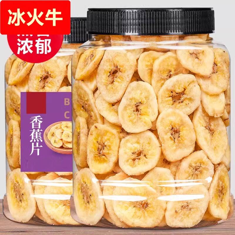 原味香蕉片果干 干罐装水果干 干香蕉脆休闲 办公网红零食新货整