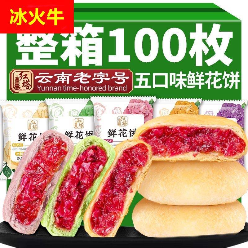 云南特产鲜花饼玫瑰花瓣饼酥皮馅饼休闲零食传统糕点心月饼