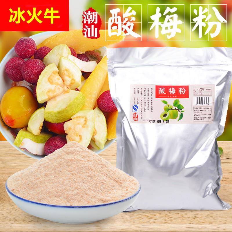 商用5斤 酸梅粉潮汕特产话梅粉 梅子粉沾水果梅粉酸甜可口甘梅粉
