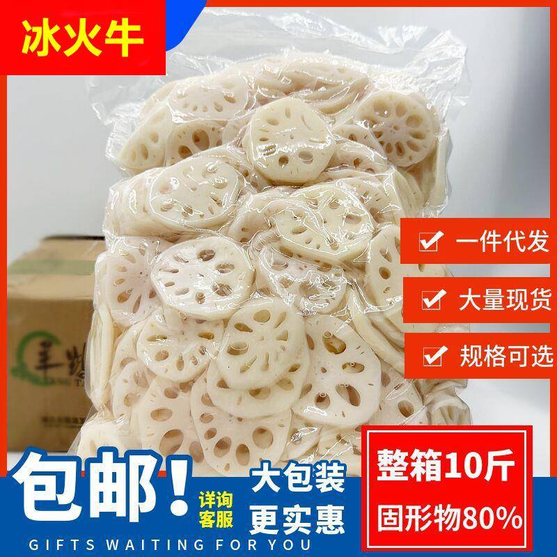 清水藕片10斤装装莲菜凉拌菜火锅麻辣烫冒菜串串餐饮食材整箱商用