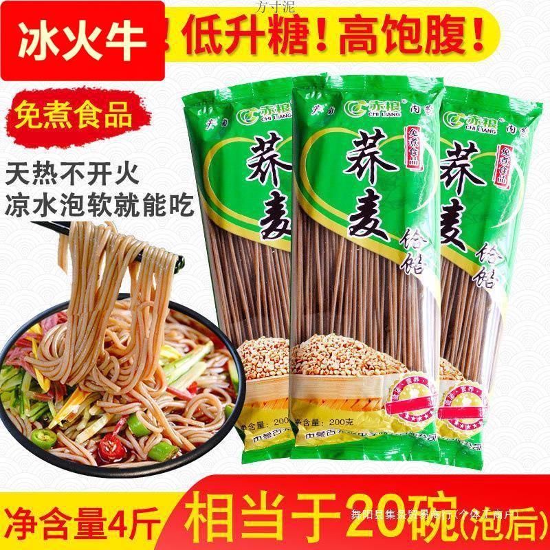 荞麦饸饹免煮荞麦面条非油炸荞麦冷面方便面乔麦莜麦苦荞杂粮面条