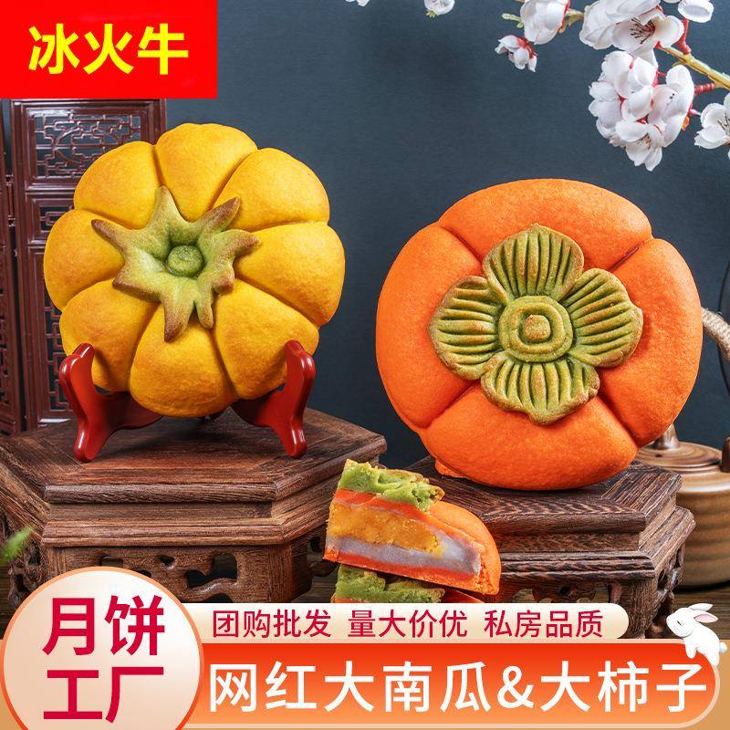 芋泥蛋黄肉松南瓜大月饼中式糕点传统中秋柿子造型礼盒装蛋黄酥