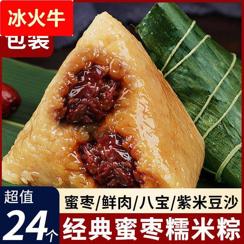 嘉兴蜜枣红枣糯米甜粽豆沙肉粽鲜肉粽子端午节礼盒装2024新款礼