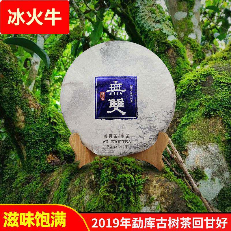 2019无双生茶云南普洱茶生茶七子饼普洱生普冰岛普洱茶饼茶叶