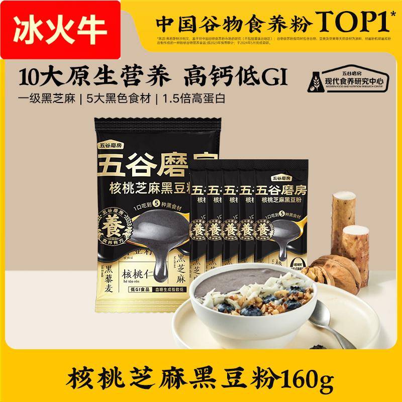 黑之养核桃芝麻黑豆粉尝鲜160黑芝麻糊营养早餐冲饮-