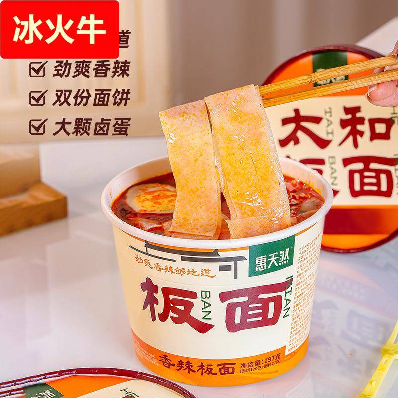 安徽太和板面卤蛋版桶装牛肉香辣麻辣宽面拉面速食品方便面