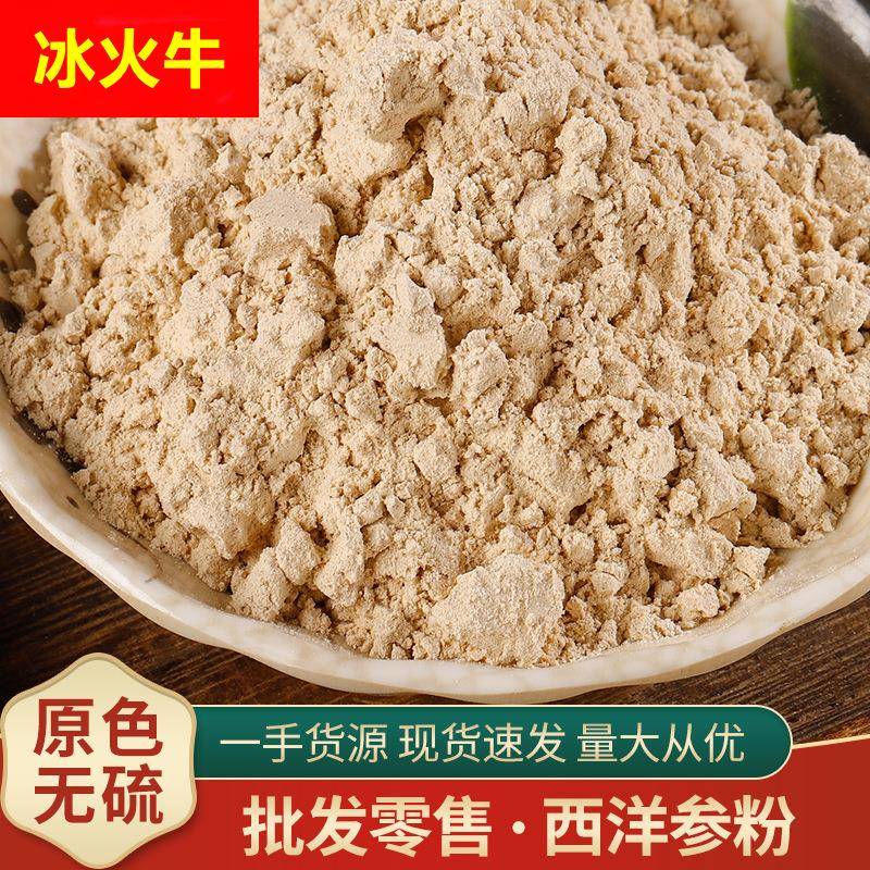 包邮散装西洋参粉零售源头货源价优粉质细腻西洋参粉