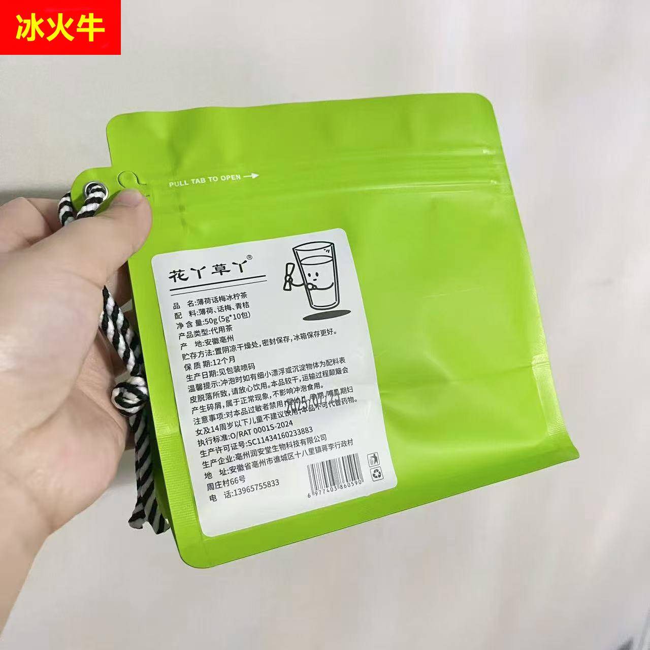 薄荷话梅冰柠茶夏季冷泡茶酸甜可口话梅清香