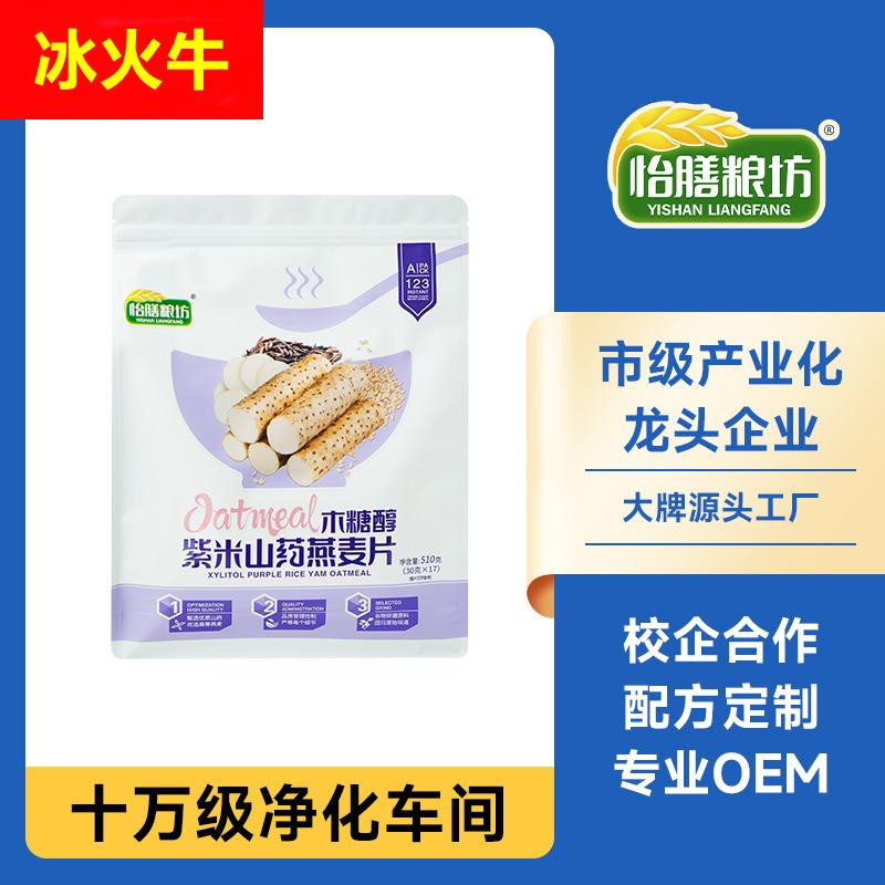 怡膳粮坊木糖醇紫米山药燕麦片营养早餐健身懒人冲泡即食代餐饱腹