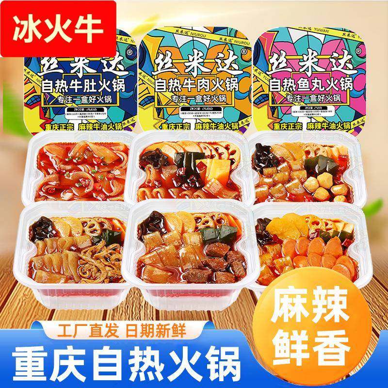 丝米达自热火锅懒人速食方便食品重庆自助小火锅即食方便火锅