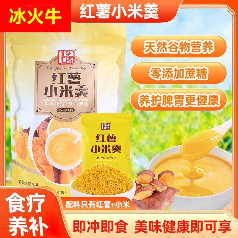 上之食红薯小米羹低脂膳食纤维调理饮料厨房代餐方便冲调食品低卡
