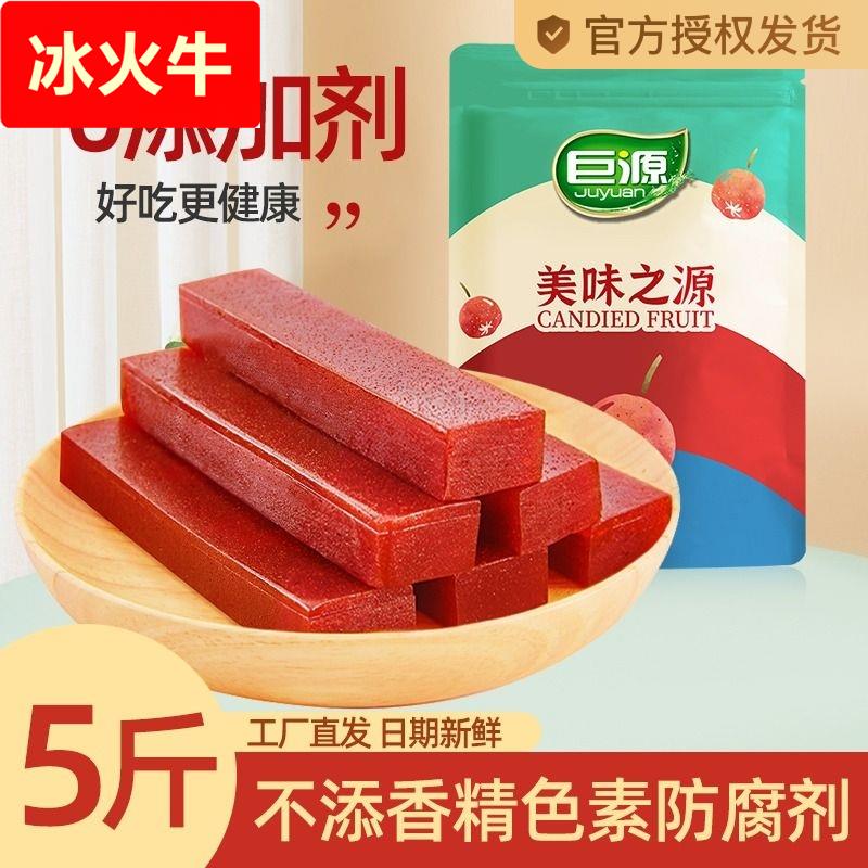 巨源山楂5斤装果丹皮条糕片卷独立小包装零食鲜果原味新鲜