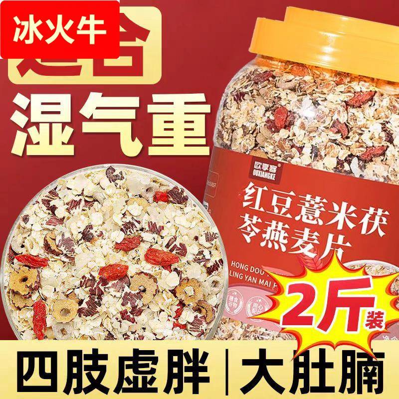 红豆薏米燕麦片早餐即食冲饮麦片营养五谷杂粮健身粗粮饱腹主食品