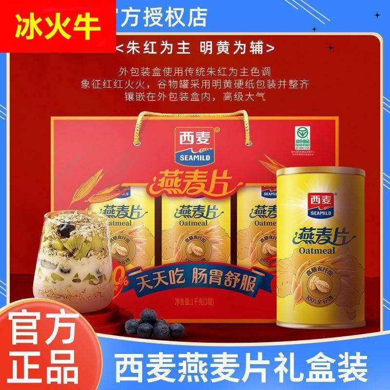 麦精装燕麦片1000g礼盒装全谷物多维营养即食早餐冲饮燕麦送礼