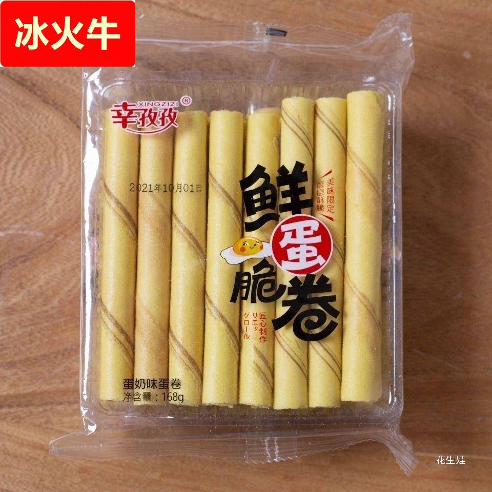 蛋卷168原味老式早餐鸡蛋卷酥传统怀旧蛋卷饼干零食