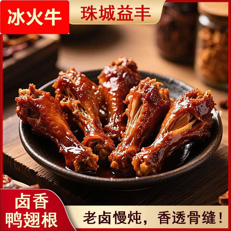 卤味鸭翅根零食五香香辣味整箱熟食休闲食品开袋即食老卤