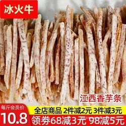 江西芋头条香芋条膨化香酥脆芋头片非荔浦芋头农家瑞金特产小零食