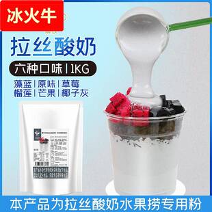 地摊网红泥石流水果捞专用拉丝酸奶风味粉商用榴莲味草莓味1袋