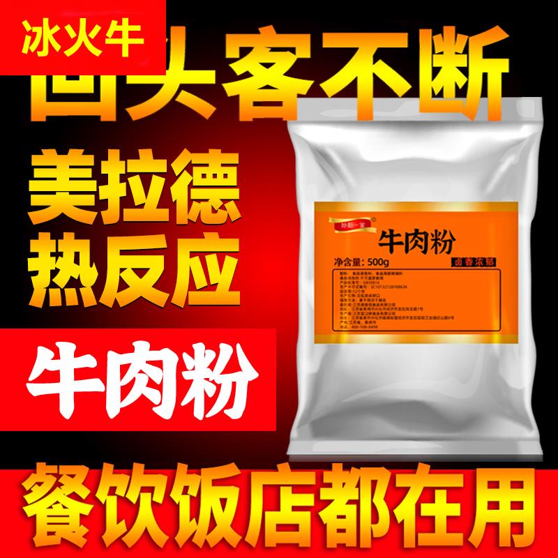 牛肉粉商用调味料淮南牛肉汤料包底料牛肉粉丝精粉花溪常德