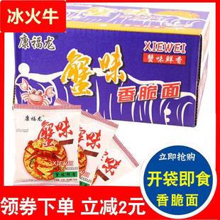 蟹皇干脆面整箱16袋干吃面休闲零食方便面小包装 单层面香脆