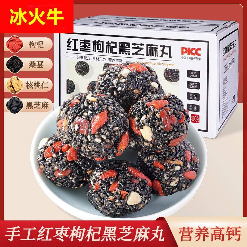 红枣枸杞黑芝麻丸500g/盒孕妇儿童零食营养糕点心软糯醇香