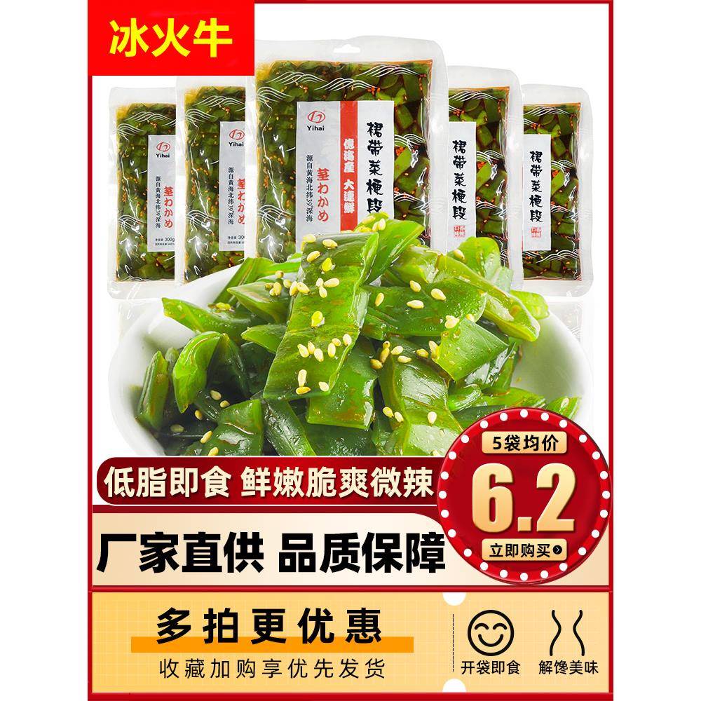亿海裙带菜梗段5袋香辣海白菜即食海藻菜咸菜海裙菜海带丝下饭菜
