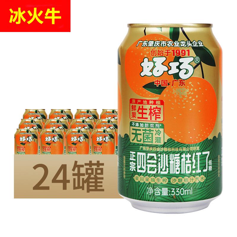 好巧四会砂糖橘子果汁饮料330ml*24罐生榨低糖汽水果味碳酸饮料