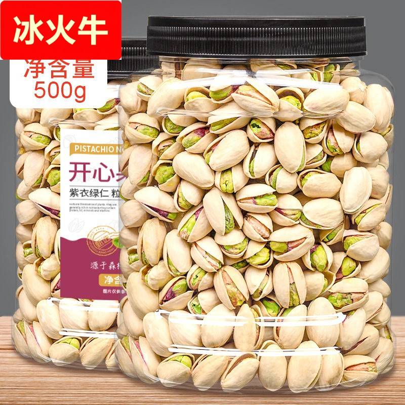 开心果500g原色无漂白特大散装批货原味坚果干果零食整箱5斤