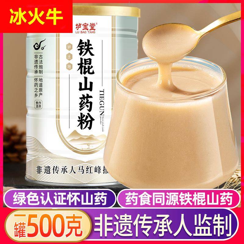 铁棍山药粉500g冲泡即食养淮怀山药粉胃河南焦作山药糊垆宝堂