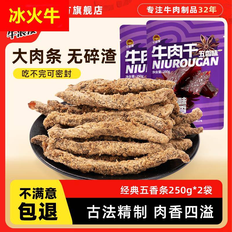 牛浪汉纯牛肉条重庆特产麻辣五香牛肉干500g孕妇儿童可吃即食零食