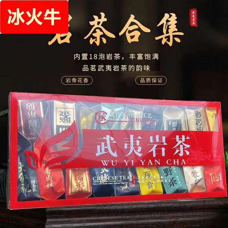 十八款武夷岩茶叶浓花香大红袍正岩肉桂水仙奇兰乌龙茶试喝品鉴装