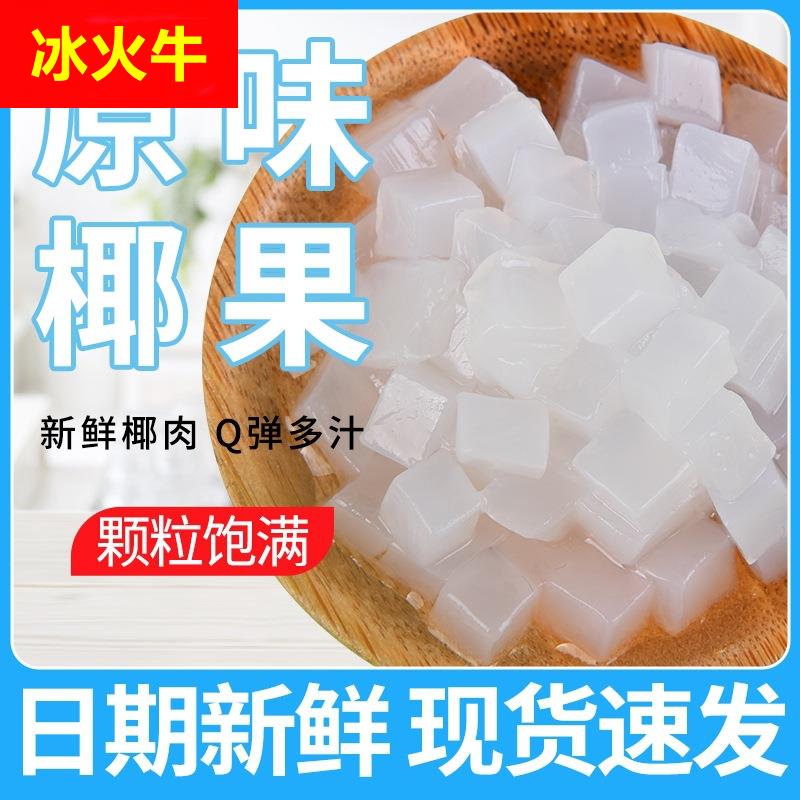 椰果粒奶茶专用原料马蹄爆爆珍珠脆啵啵寒天晶球奶茶小料商用