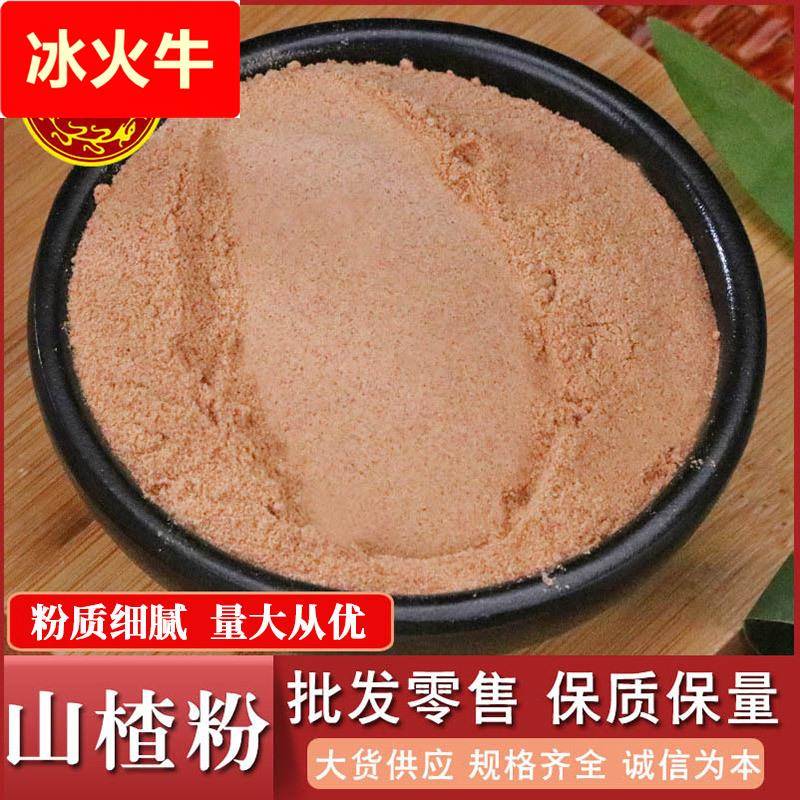 山楂粉散装无核山楂粉量大价优山楂粉承接大货粉质细腻山楂粉