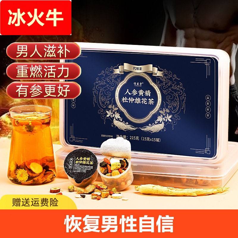 养庆堂人参黄精杜仲雄花茶现货用茶新品养生茶图片
