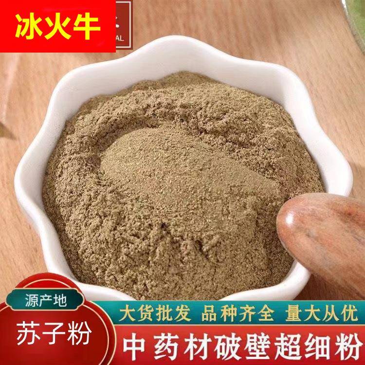东北熟苏子籽粉紫苏子烧烤蘸料食用调料苏子粉包邮现磨现发超细粉
