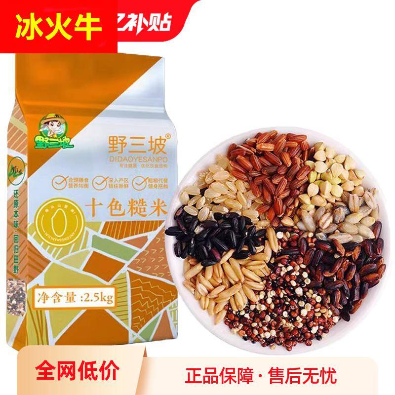 健身5斤十色糙米杂粮饭粗粮主食五色糙米八宝粥中国包装