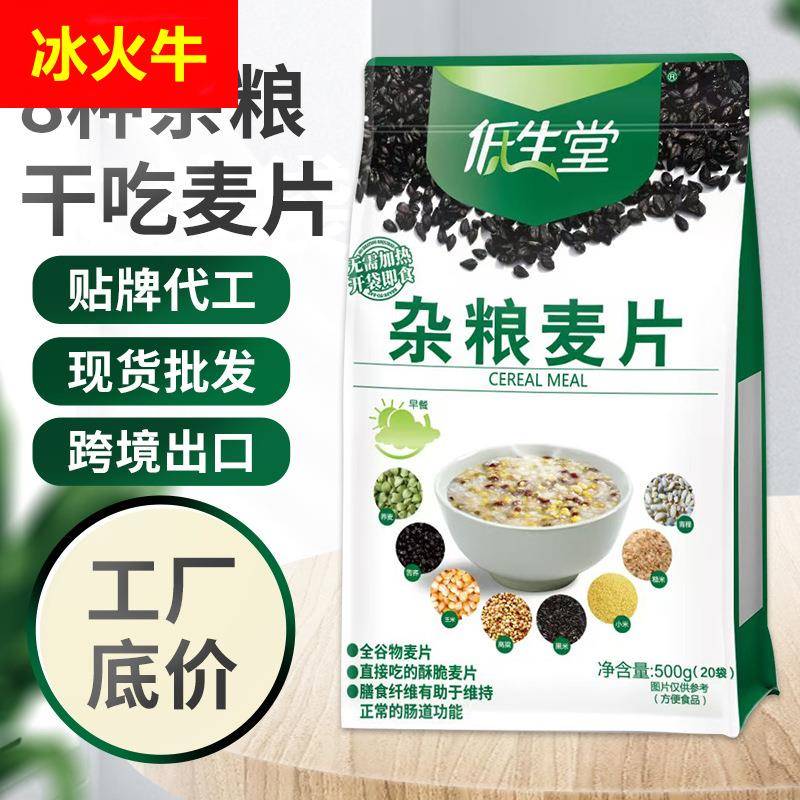 低生堂厂家现货五谷杂粮麦片全谷物早餐麦片代餐即食麦片