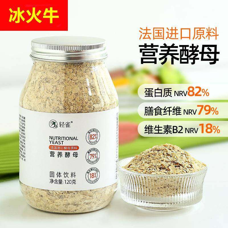 营养酵母粉高蛋白质素食含维生素B膳食纤维生酮健身食物冲饮早餐