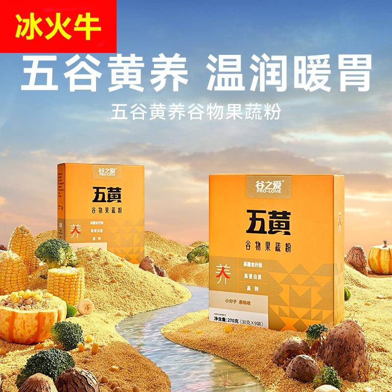 五黄谷物果蔬粉30g小包谷之爱沁州黄小米黄豆燕麦南瓜上班族营养