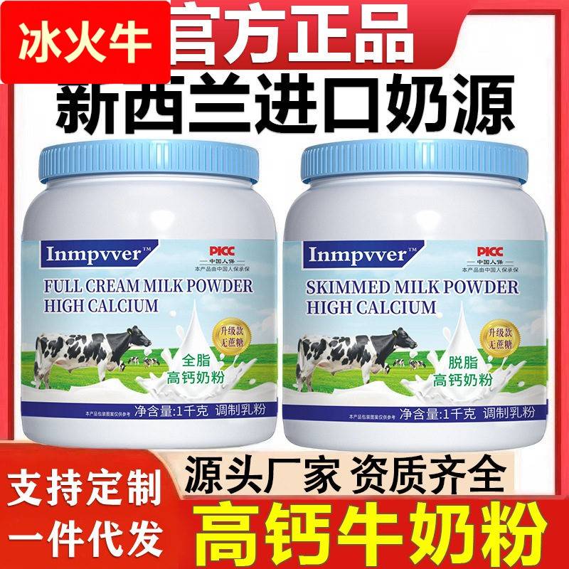 奶粉中老年人钙无蔗糖全脂脱脂牛奶粉1000g全家营养奶粉定