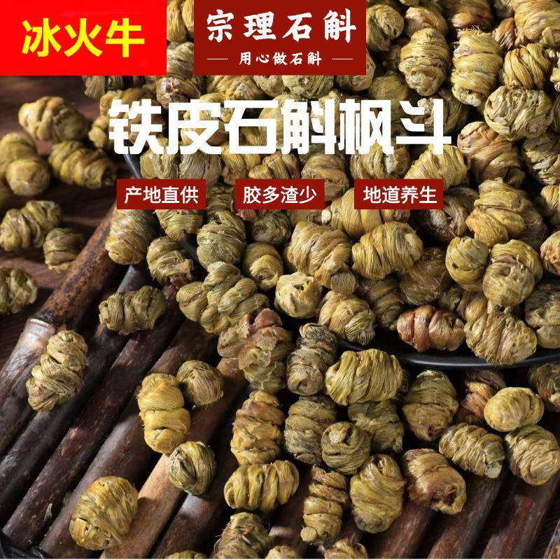 铁皮石斛枫斗新货自然生长新鲜无施肥胶质浓郁普洱原产地精心制作