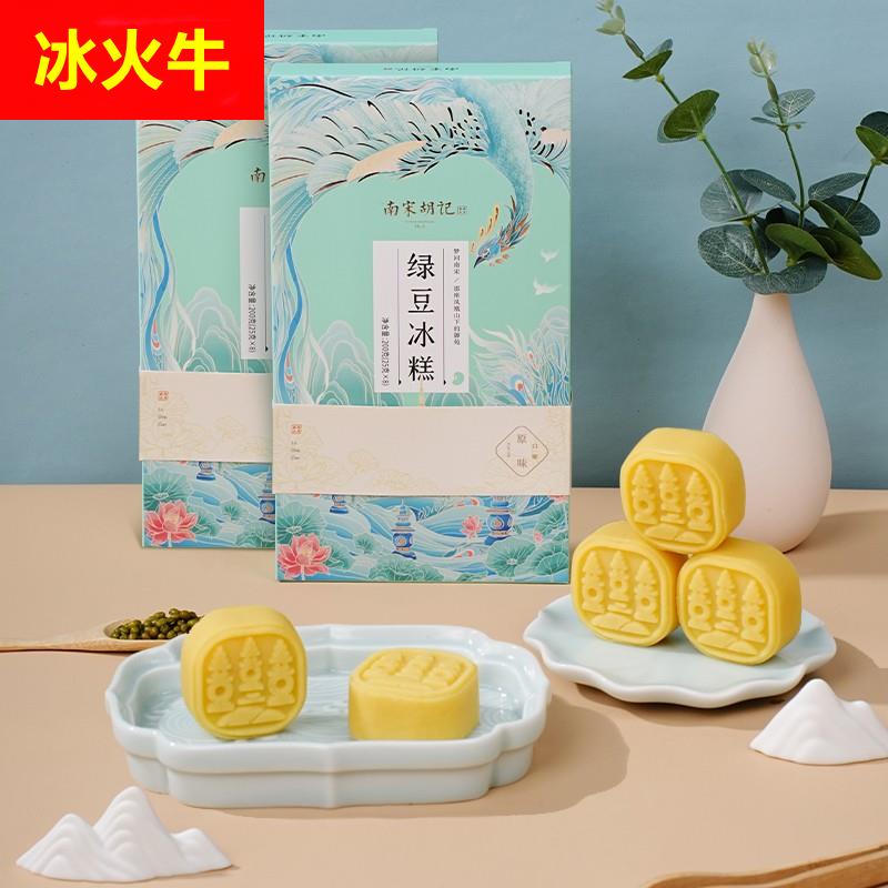 南宋胡记绿豆冰糕桂花糕绿豆饼无蔗糖糕点心礼盒老式传统美食小吃