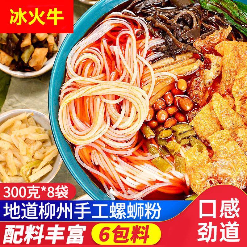螺蛳粉柳州正宗305gx8袋装螺蛳粉特产速食方便面米粉米线酸辣粉
