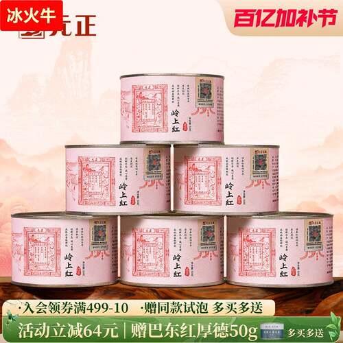 元正岭上红红茶 武夷山浓香型大叶红茶 送礼用红茶罐装系列 餐后