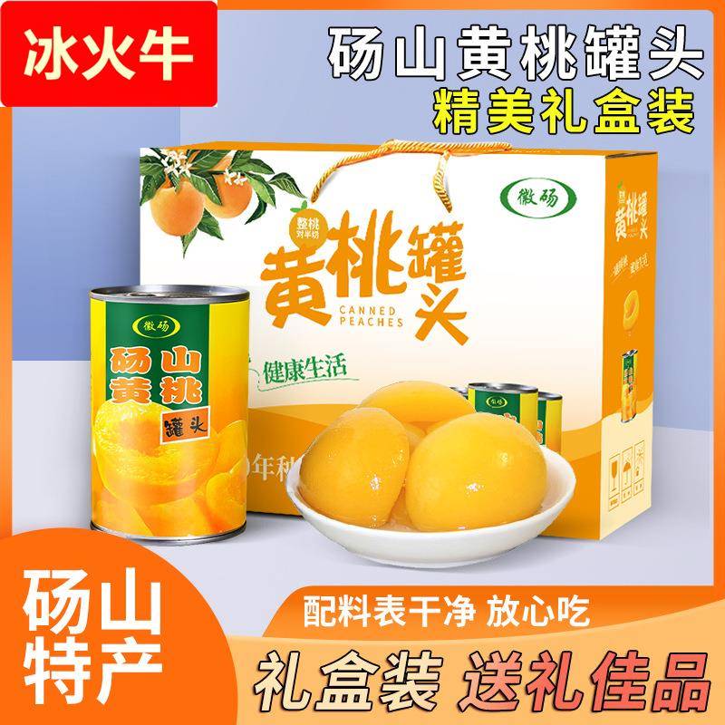 黄桃罐头整箱8罐礼盒装装*425克砀山特产烘焙糖水水果砀山黄桃