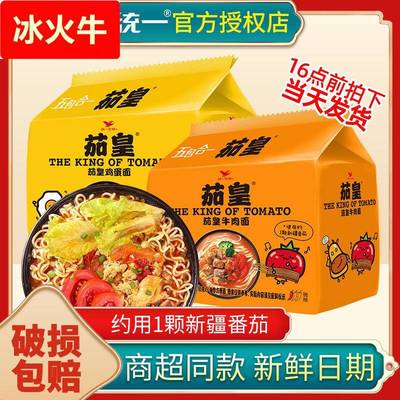 统一方便面茄皇番茄鸡蛋面牛肉面泡面整箱袋装拉面官方旗舰店