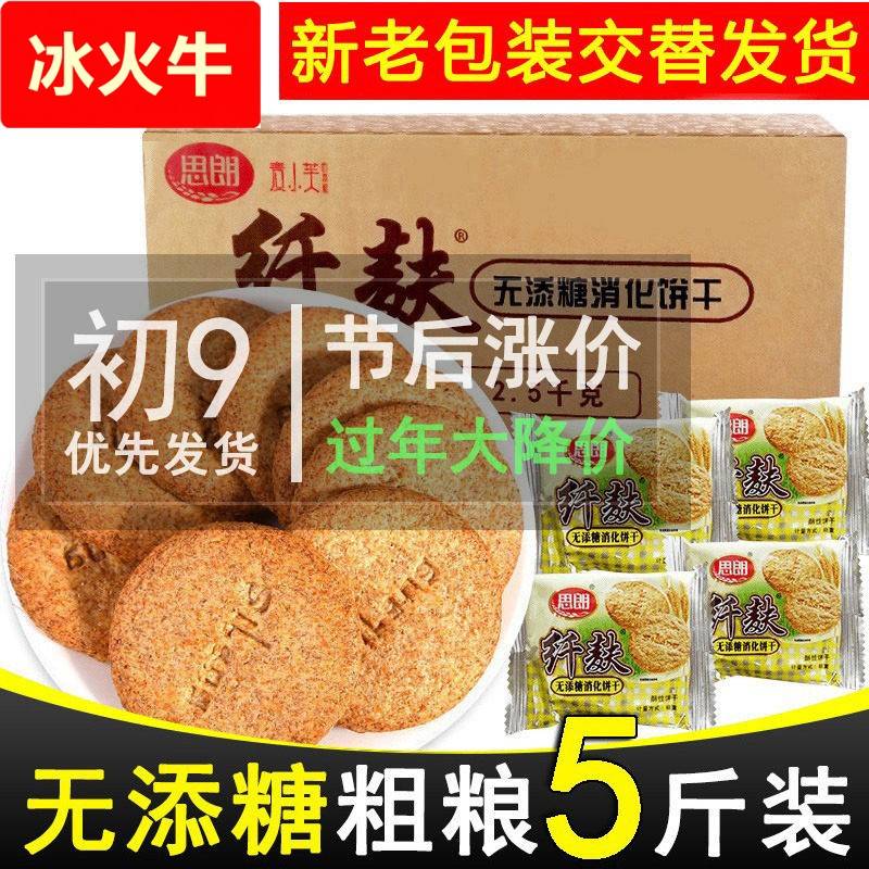 思朗纤麸无添糖杂粮消化饼干 干整箱麦麸五谷杂粮无糖精无加全麦