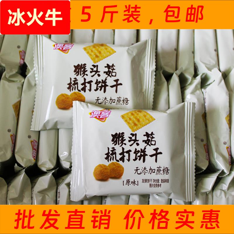 猴头菇梳打饼干咸味无蔗糖猴菇苏打酥脆早餐散装散称饼干零食品