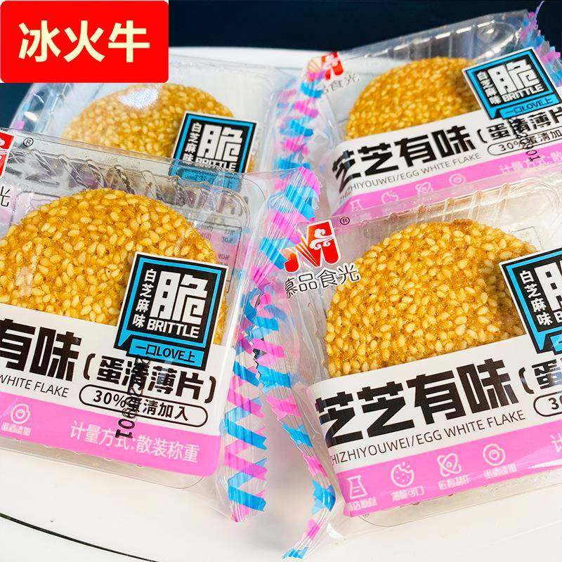 慕品食光芝芝有味饼干白芝麻海苔薄脆蛋清薄片休闲零食儿童下午茶