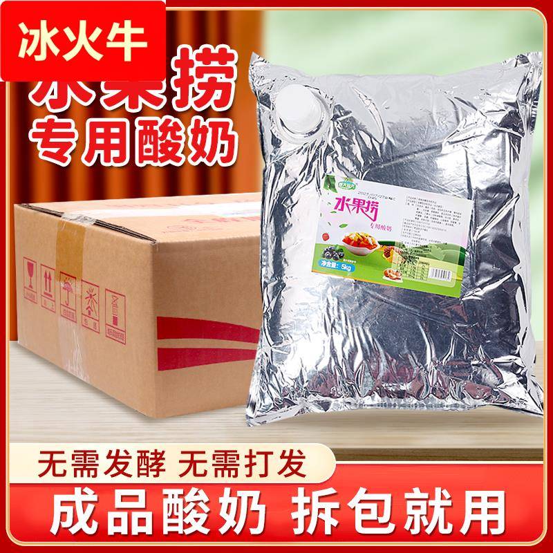 商用10斤康大网红水果捞酸奶营养拉丝浓稠厚切炒酸奶奶茶店专用
